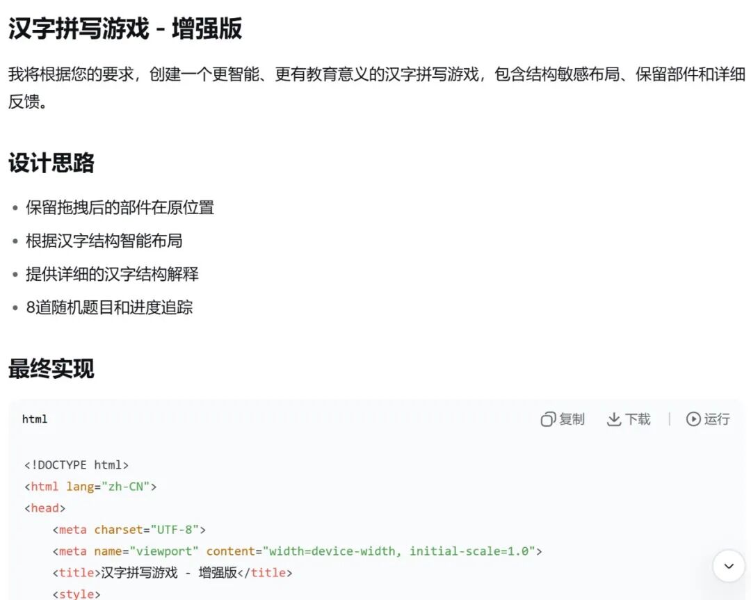 超简单！用DeepSeek制作精美文字拼拼乐网页，真的太好用了