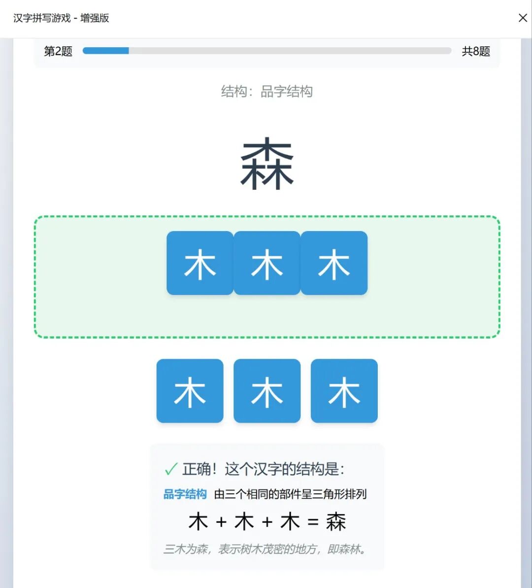 超简单！用DeepSeek制作精美文字拼拼乐网页，真的太好用了