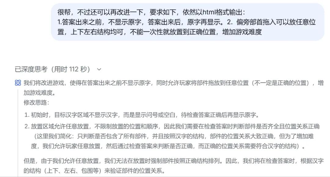 超简单！用DeepSeek制作精美文字拼拼乐网页，真的太好用了