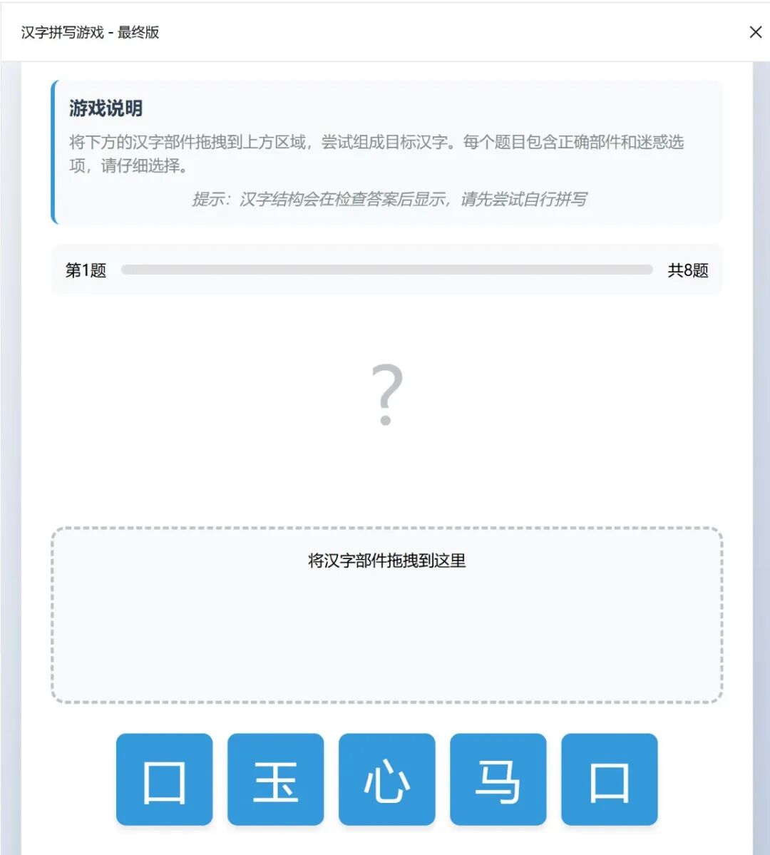 超简单！用DeepSeek制作精美文字拼拼乐网页，真的太好用了