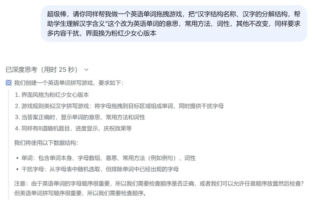 超简单！用DeepSeek制作精美文字拼拼乐网页，真的太好用了