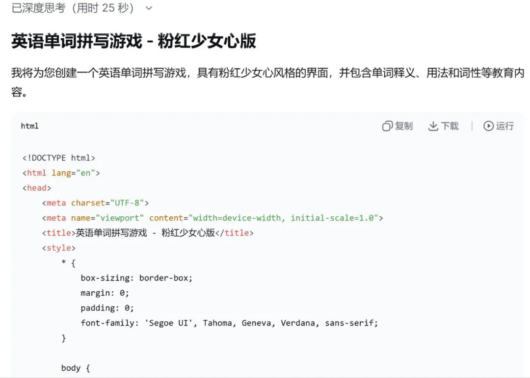 超简单！用DeepSeek制作精美文字拼拼乐网页，真的太好用了