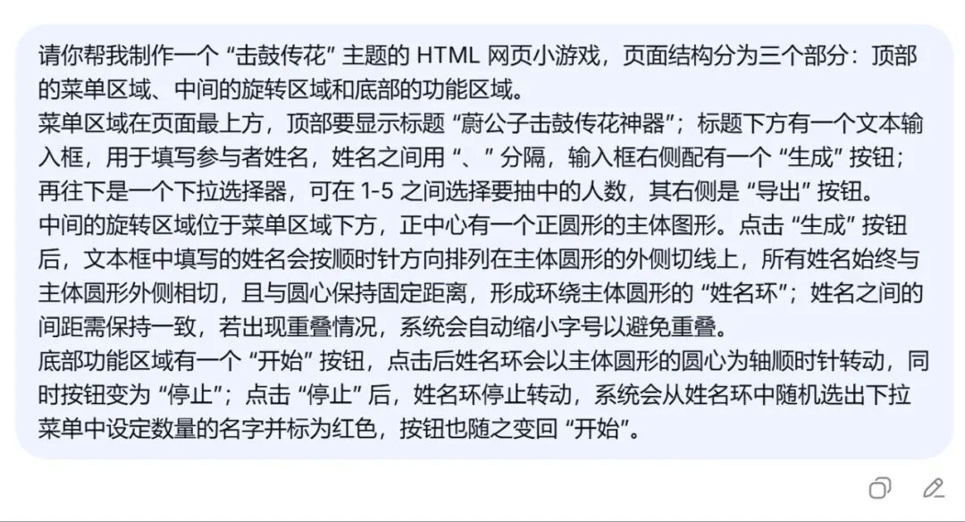 超简单！用DeepSeek一键制作精美“击鼓传花”随机点名网页，真的太好用了