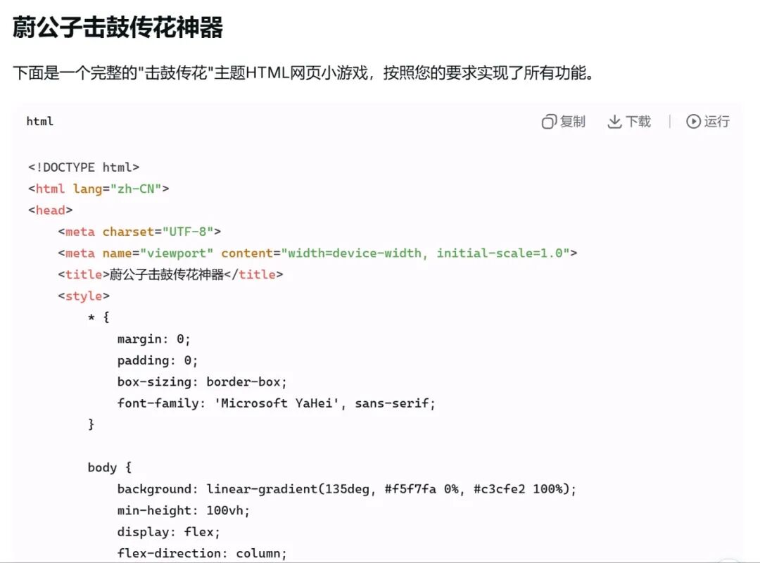 超简单！用DeepSeek一键制作精美“击鼓传花”随机点名网页，真的太好用了