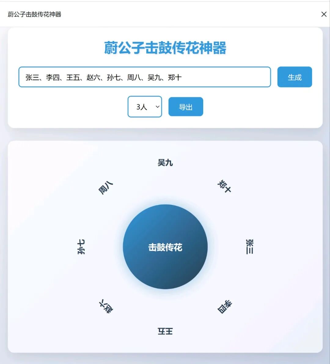 超简单！用DeepSeek一键制作精美“击鼓传花”随机点名网页，真的太好用了