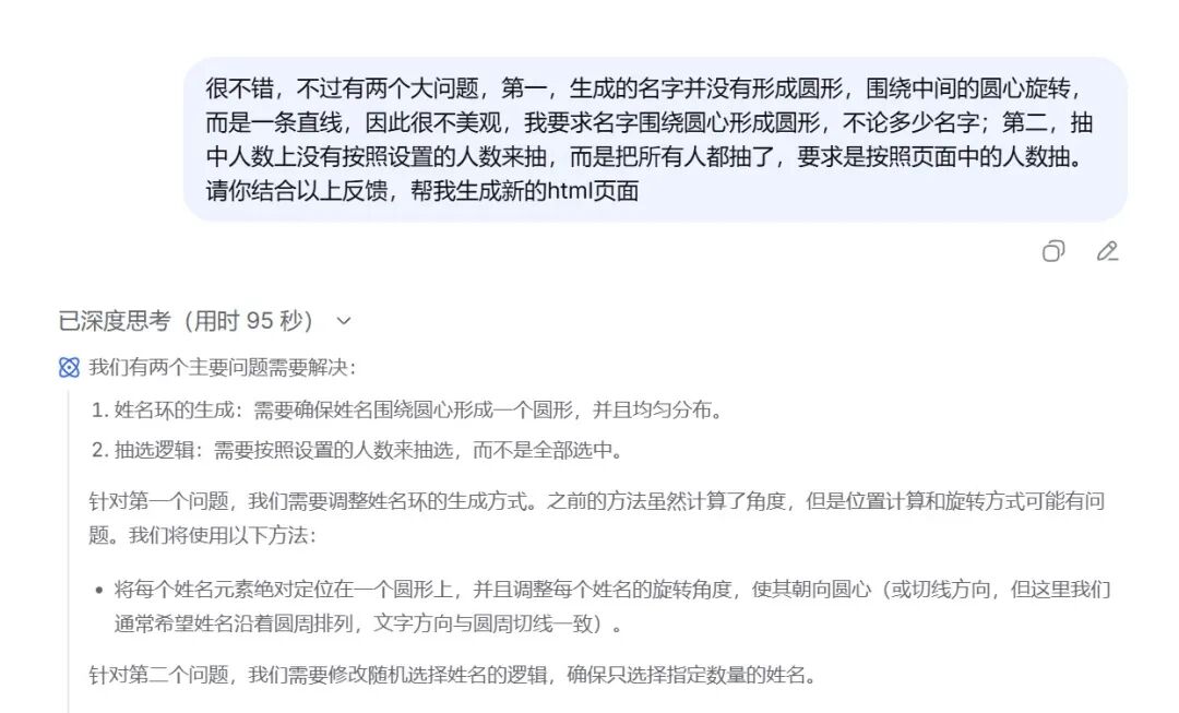 超简单！用DeepSeek一键制作精美“击鼓传花”随机点名网页，真的太好用了