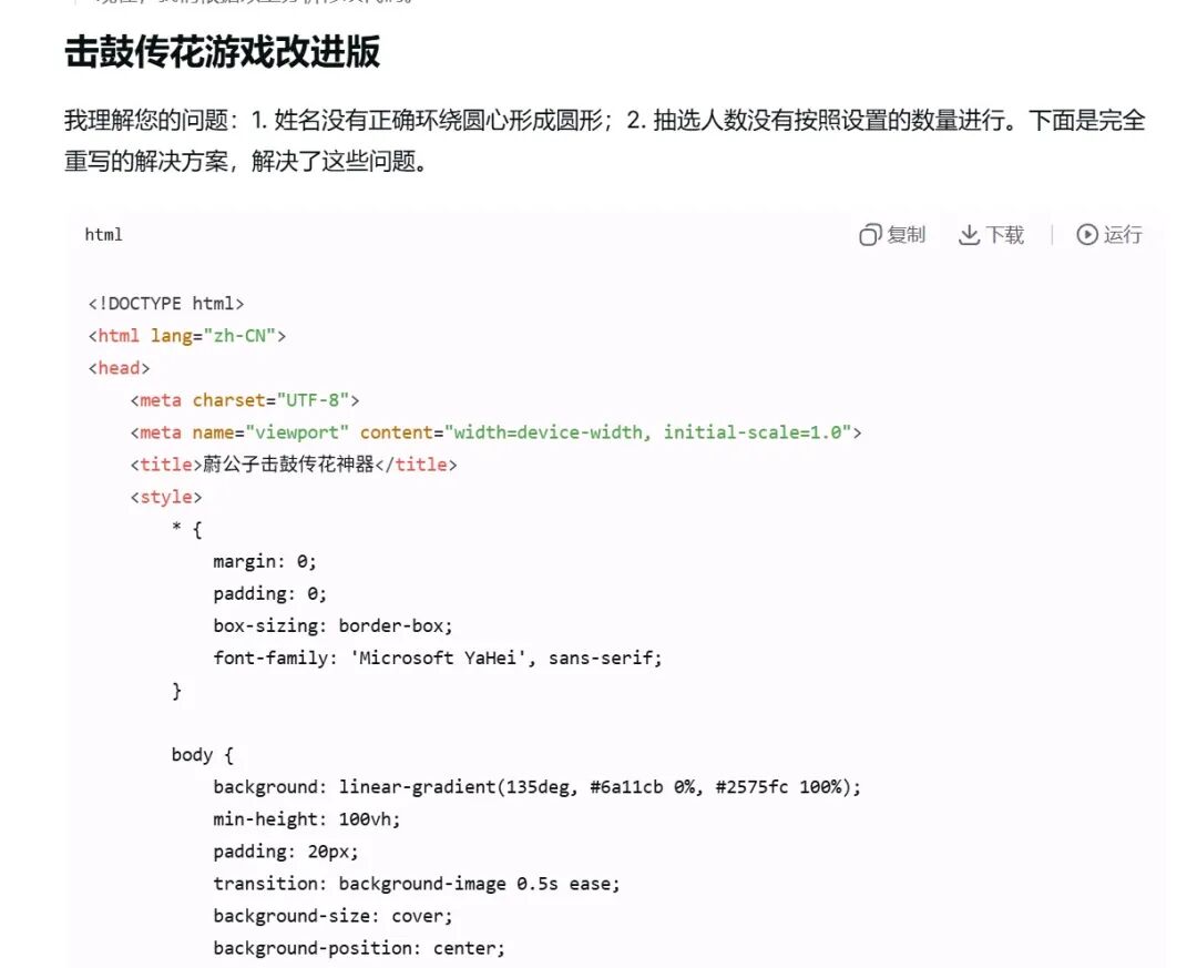 超简单！用DeepSeek一键制作精美“击鼓传花”随机点名网页，真的太好用了