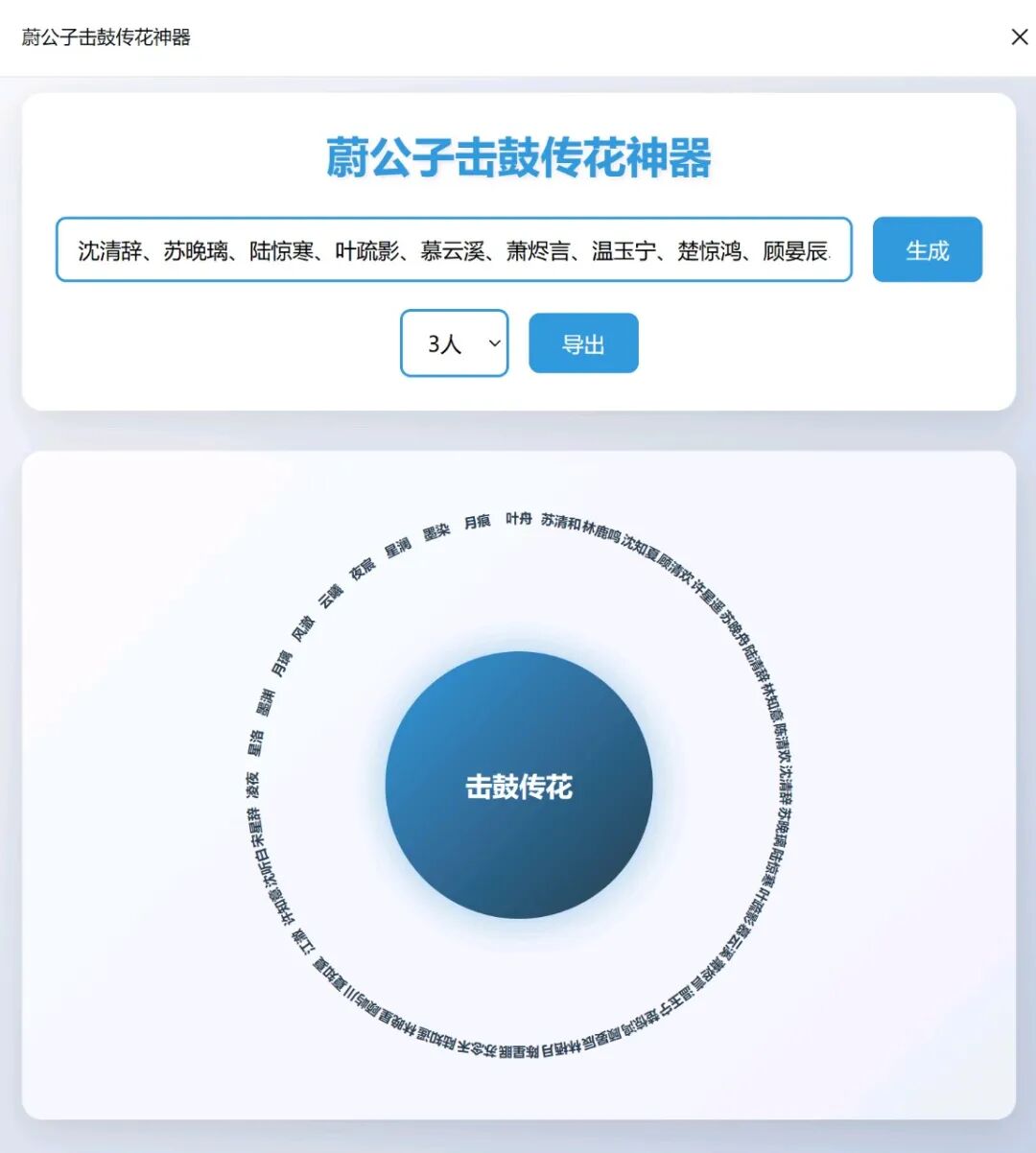 超简单！用DeepSeek一键制作精美“击鼓传花”随机点名网页，真的太好用了