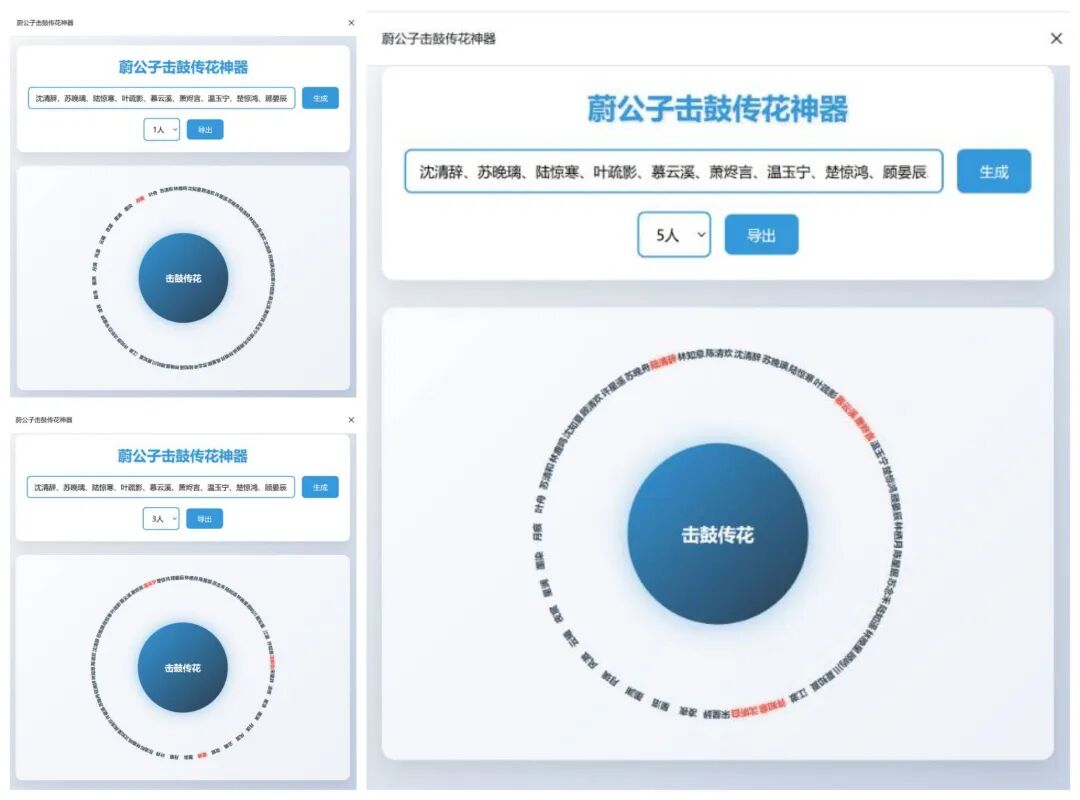 超简单！用DeepSeek一键制作精美“击鼓传花”随机点名网页，真的太好用了