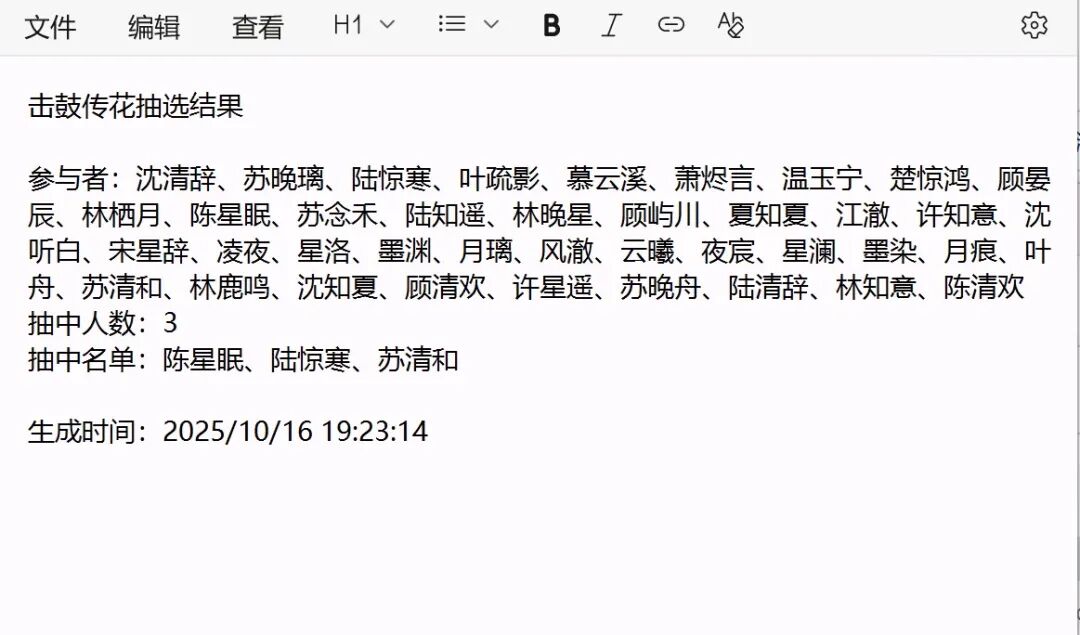 超简单！用DeepSeek一键制作精美“击鼓传花”随机点名网页，真的太好用了