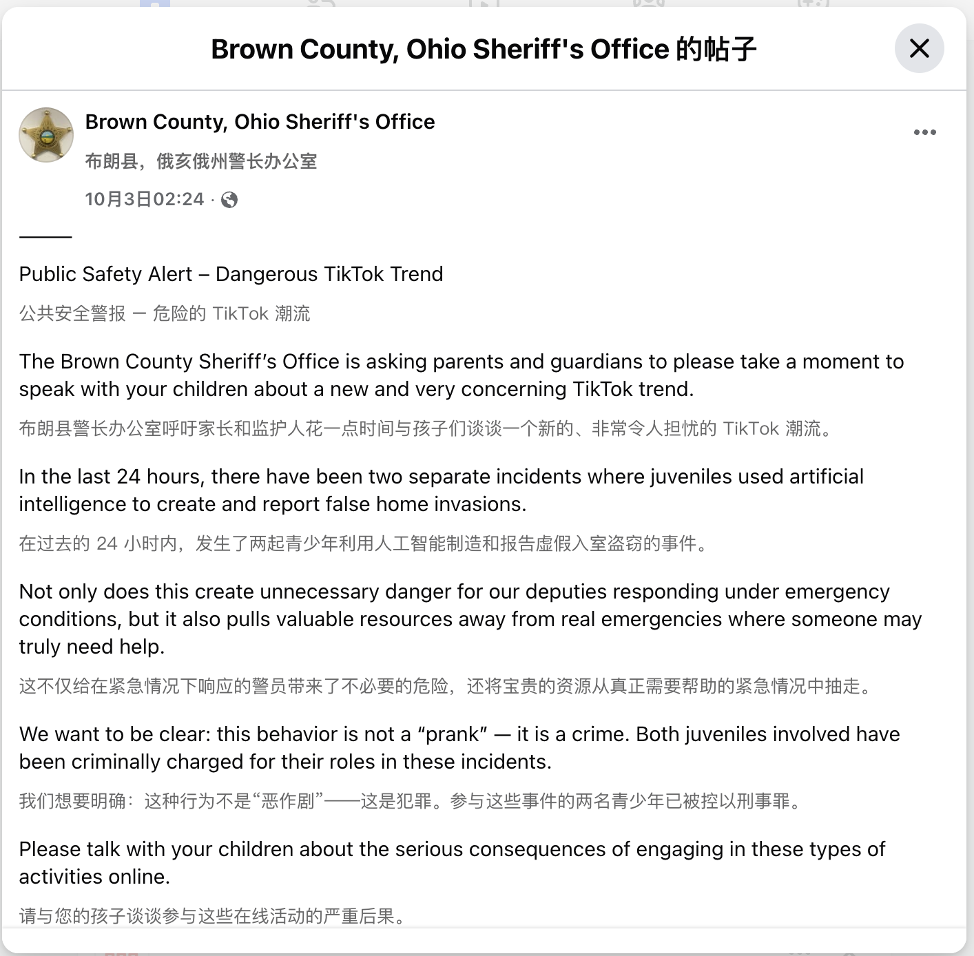 美国多地青少年用“流浪汉进家门”AI 影像整蛊父母，警方警告“这是犯罪”