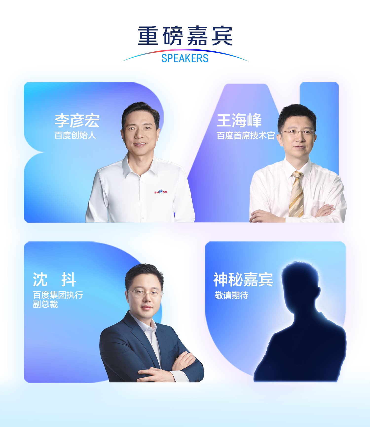 百度世界 2025 大会将于 11 月 13 日在北京举行，主题“效果涌现”