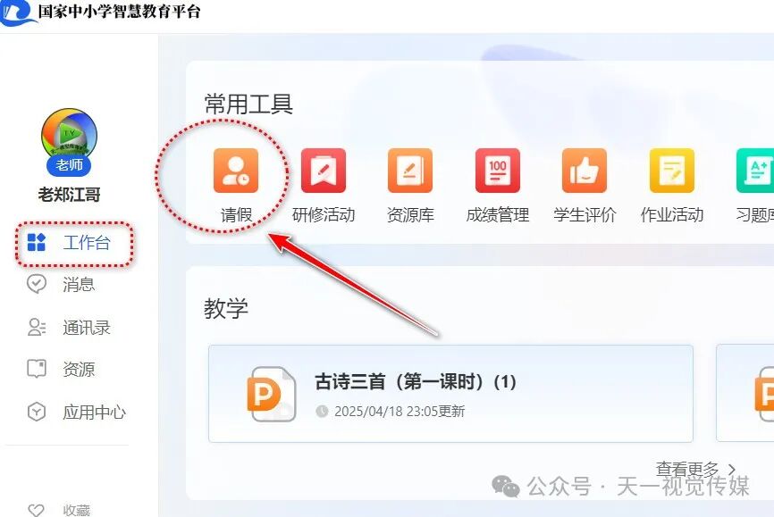 【管理与技术】国家中小学智慧平台中学生和教师如何请假以及师生考勤管理