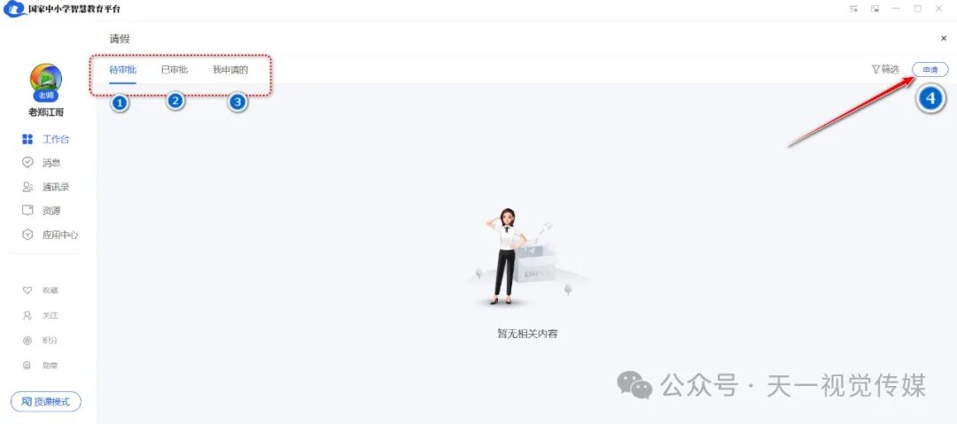 【管理与技术】国家中小学智慧平台中学生和教师如何请假以及师生考勤管理