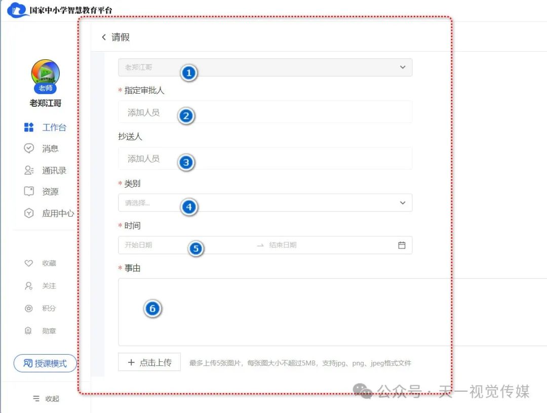 【管理与技术】国家中小学智慧平台中学生和教师如何请假以及师生考勤管理