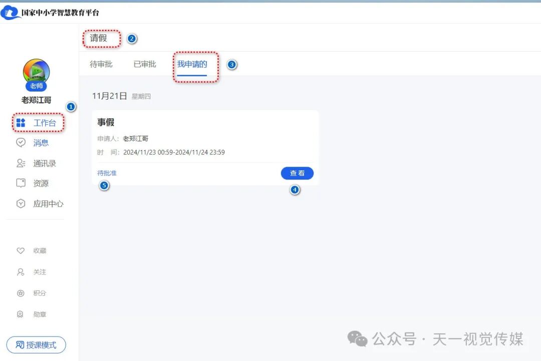 【管理与技术】国家中小学智慧平台中学生和教师如何请假以及师生考勤管理