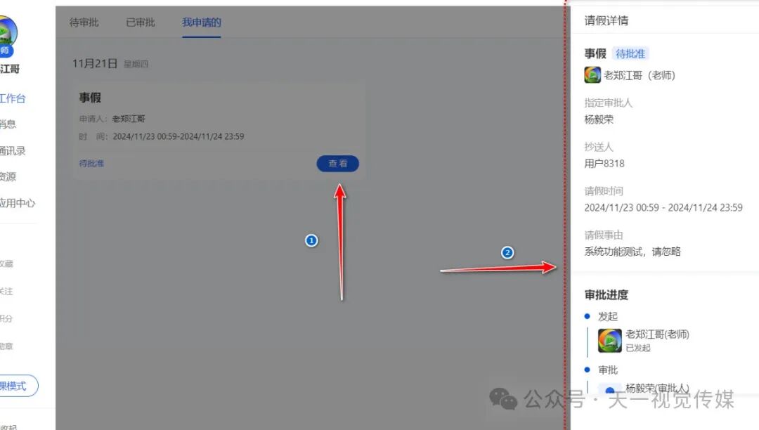 【管理与技术】国家中小学智慧平台中学生和教师如何请假以及师生考勤管理