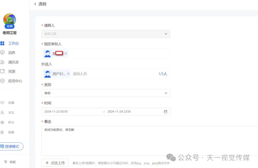 【管理与技术】国家中小学智慧平台中学生和教师如何请假以及师生考勤管理