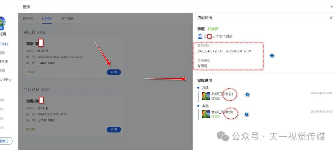 【管理与技术】国家中小学智慧平台中学生和教师如何请假以及师生考勤管理