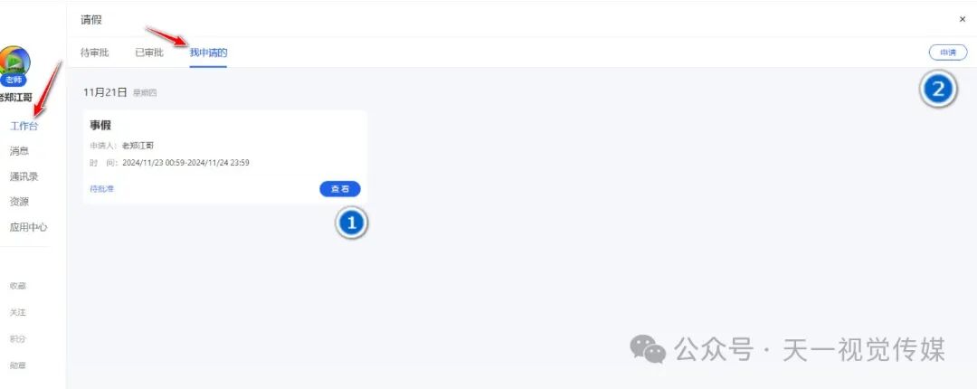【管理与技术】国家中小学智慧平台中学生和教师如何请假以及师生考勤管理