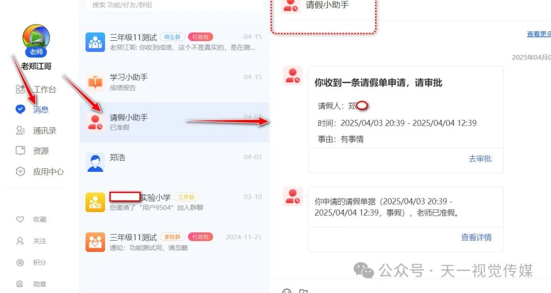 【管理与技术】国家中小学智慧平台中学生和教师如何请假以及师生考勤管理