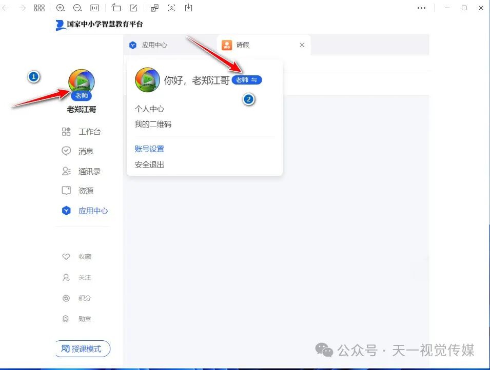 【管理与技术】国家中小学智慧平台中学生和教师如何请假以及师生考勤管理