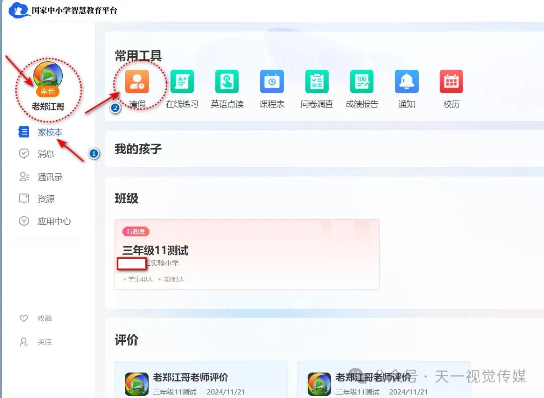 【管理与技术】国家中小学智慧平台中学生和教师如何请假以及师生考勤管理