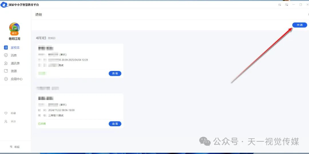 【管理与技术】国家中小学智慧平台中学生和教师如何请假以及师生考勤管理