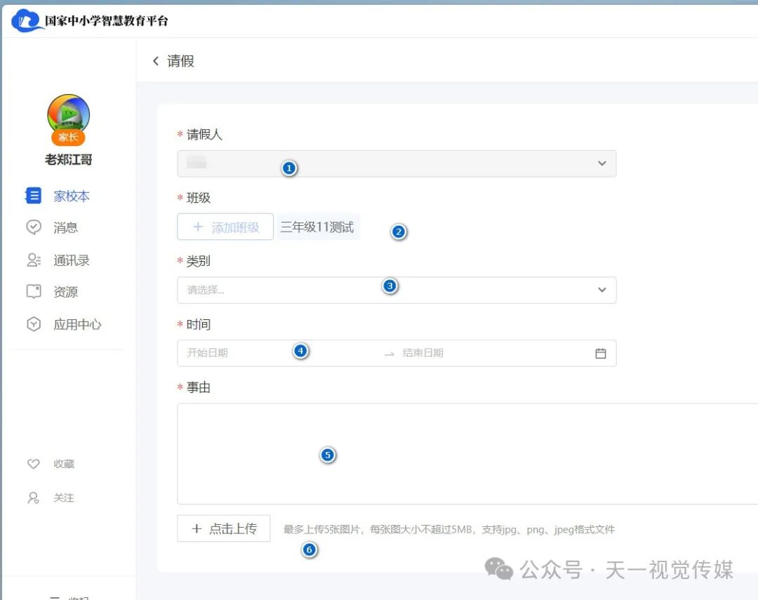 【管理与技术】国家中小学智慧平台中学生和教师如何请假以及师生考勤管理