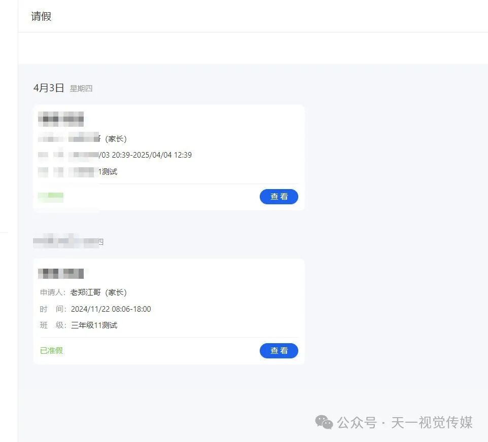 【管理与技术】国家中小学智慧平台中学生和教师如何请假以及师生考勤管理