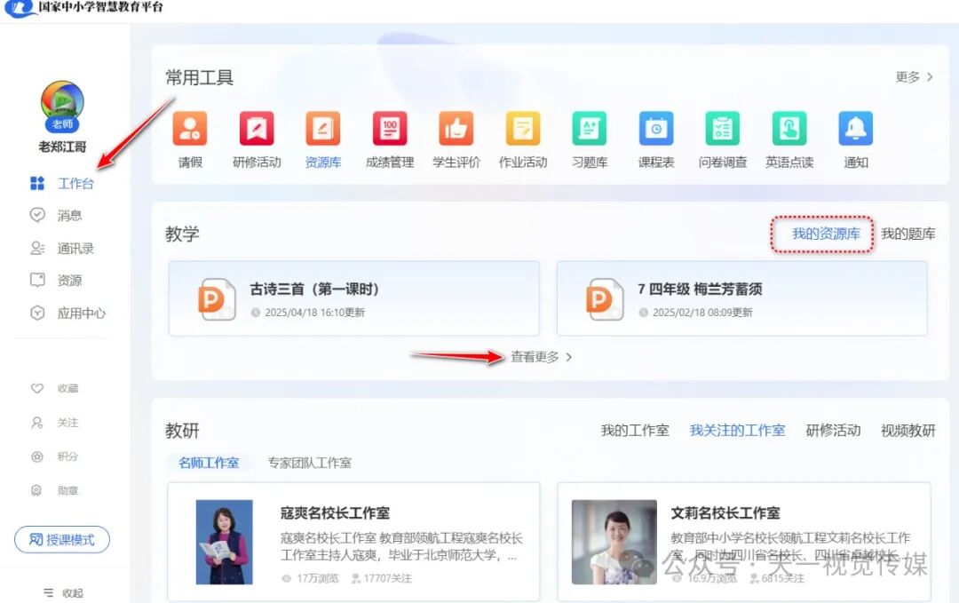 【课堂与技术】国家中小学智慧平台中电子教材和课件之间的互相切换