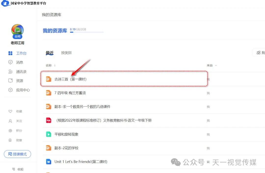 【课堂与技术】国家中小学智慧平台中电子教材和课件之间的互相切换