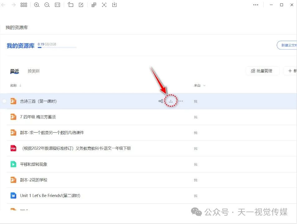 【课堂与技术】国家中小学智慧平台中电子教材和课件之间的互相切换
