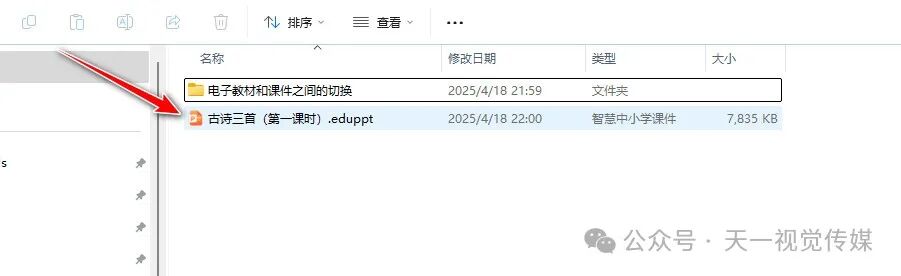 【课堂与技术】国家中小学智慧平台中电子教材和课件之间的互相切换