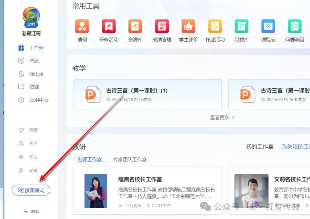 【课堂与技术】国家中小学智慧平台中电子教材和课件之间的互相切换