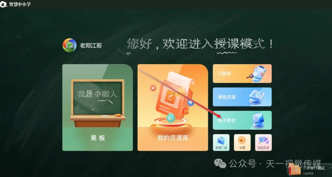 【课堂与技术】国家中小学智慧平台中电子教材和课件之间的互相切换