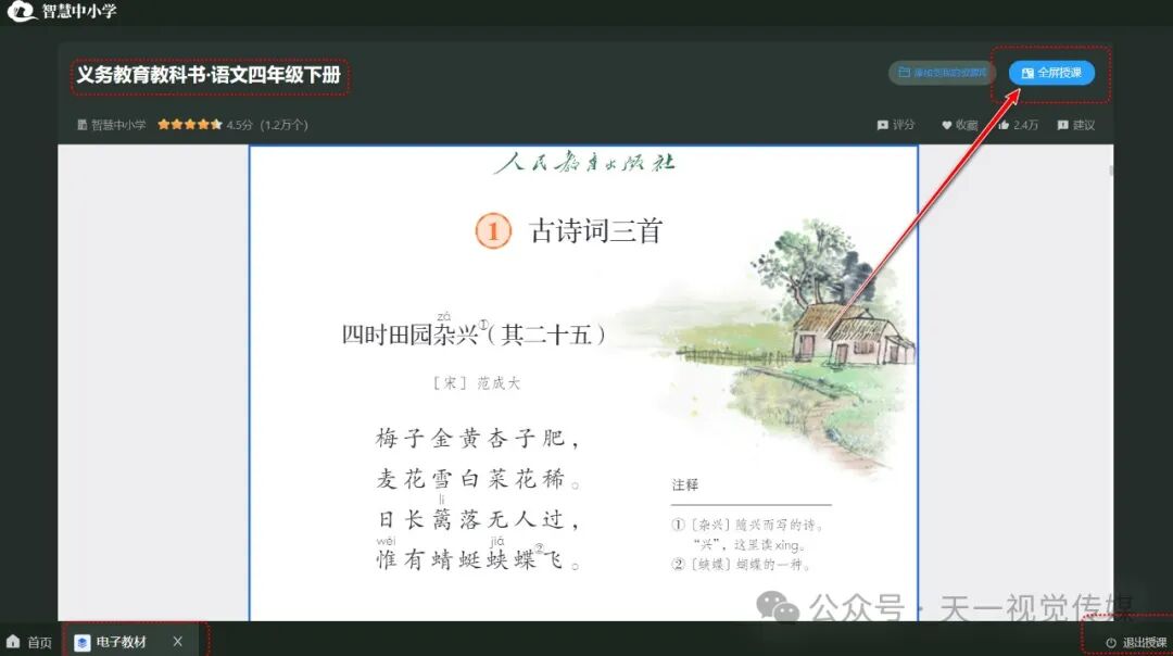 【课堂与技术】国家中小学智慧平台中电子教材和课件之间的互相切换