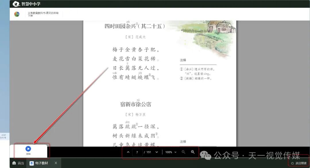 【课堂与技术】国家中小学智慧平台中电子教材和课件之间的互相切换