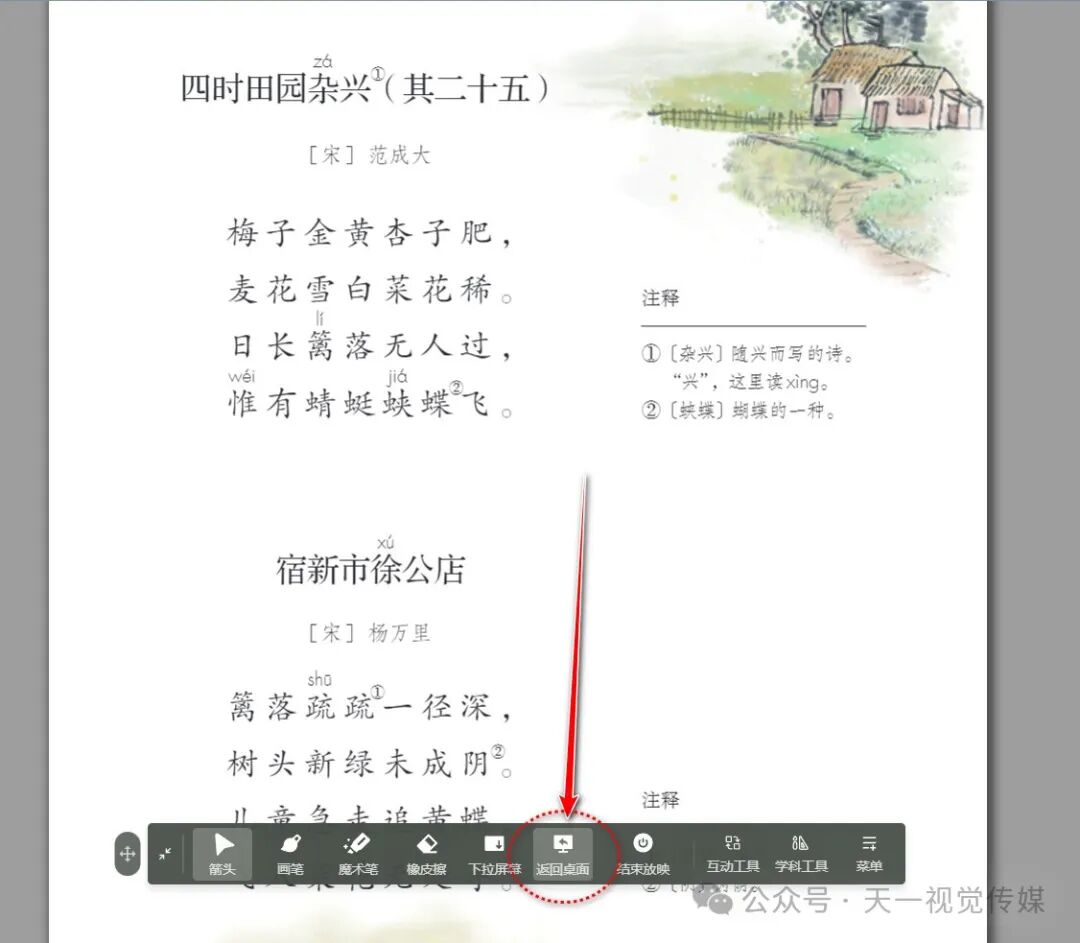 【课堂与技术】国家中小学智慧平台中电子教材和课件之间的互相切换