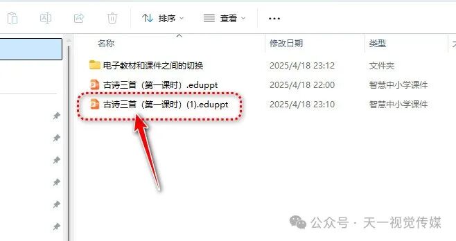 【课堂与技术】国家中小学智慧平台中电子教材和课件之间的互相切换