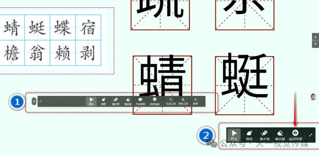 【课堂与技术】国家中小学智慧平台中电子教材和课件之间的互相切换