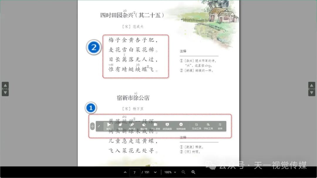 【课堂与技术】国家中小学智慧平台中电子教材和课件之间的互相切换