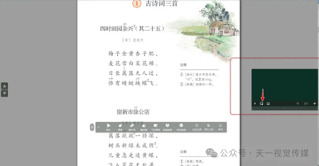 【课堂与技术】国家中小学智慧平台中电子教材和课件之间的互相切换