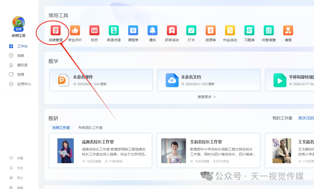 【课堂与技术】如何利用国家中小学智慧平台进行学生质检成绩管理