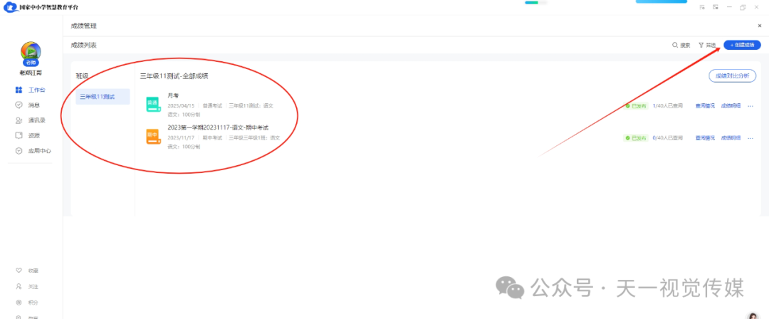 【课堂与技术】如何利用国家中小学智慧平台进行学生质检成绩管理