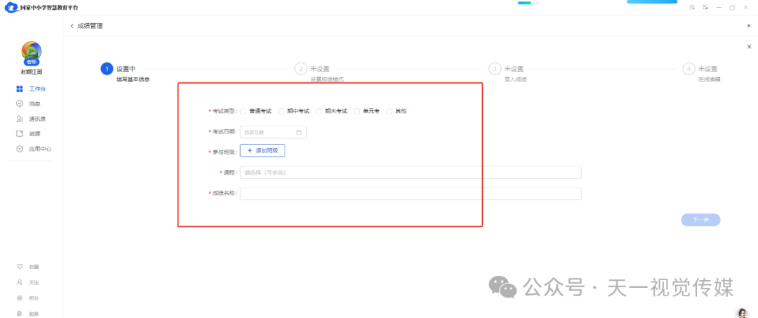【课堂与技术】如何利用国家中小学智慧平台进行学生质检成绩管理