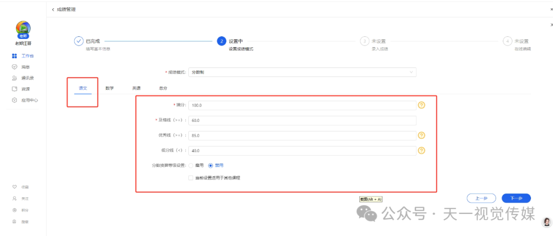 【课堂与技术】如何利用国家中小学智慧平台进行学生质检成绩管理