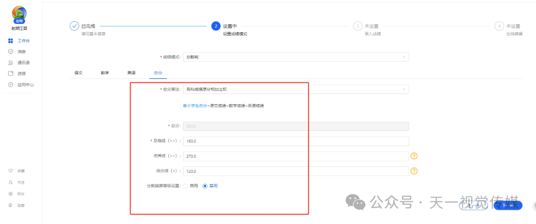 【课堂与技术】如何利用国家中小学智慧平台进行学生质检成绩管理