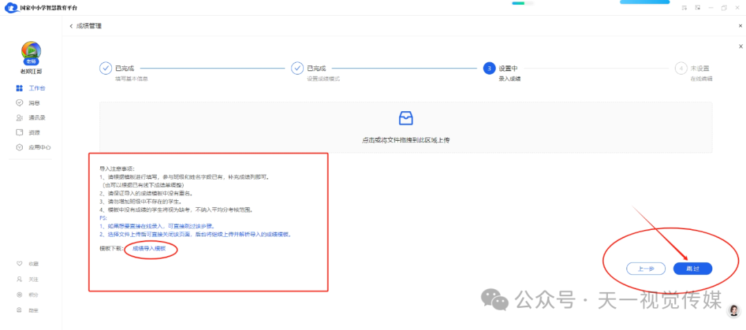 【课堂与技术】如何利用国家中小学智慧平台进行学生质检成绩管理