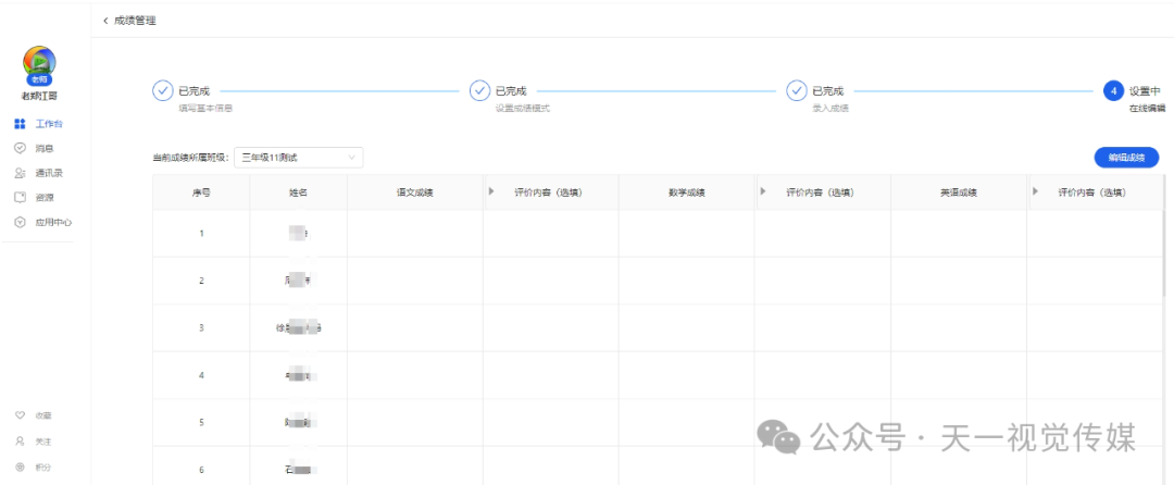 【课堂与技术】如何利用国家中小学智慧平台进行学生质检成绩管理